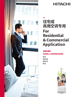 住宅或商用空调专用产品