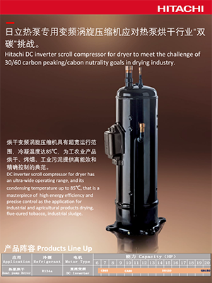 热泵烘干专用产品