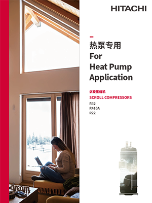 热泵专用产品