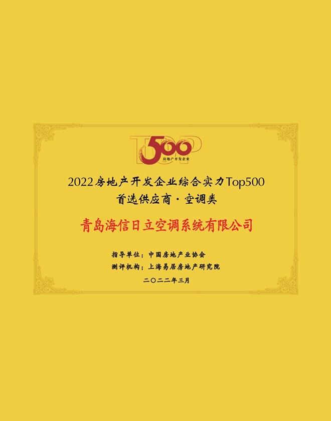 日立荣获2022中国房地产500强首选供应商空调类及中央空调多联机双料第一